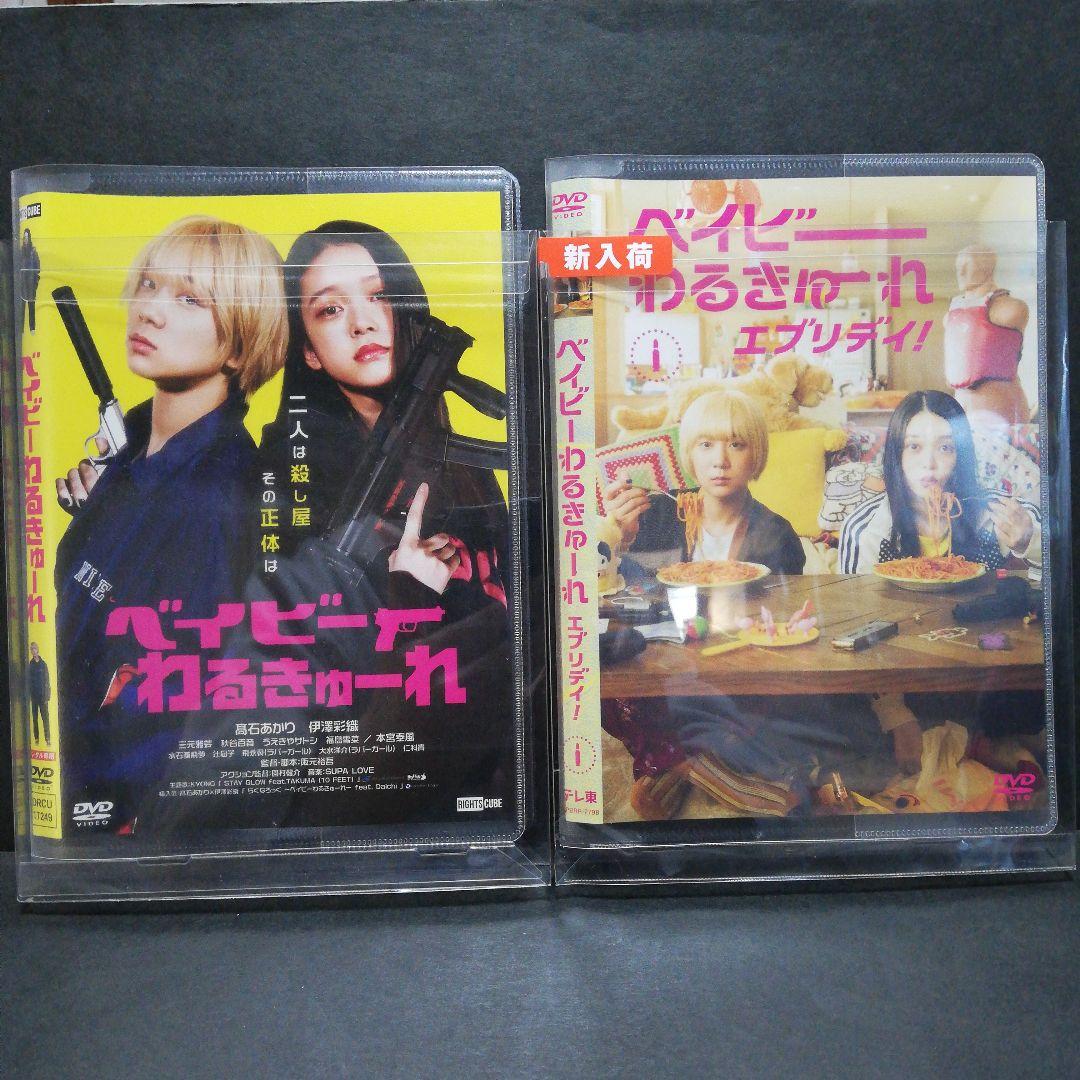 ベイビーわるきゅーれ DVD