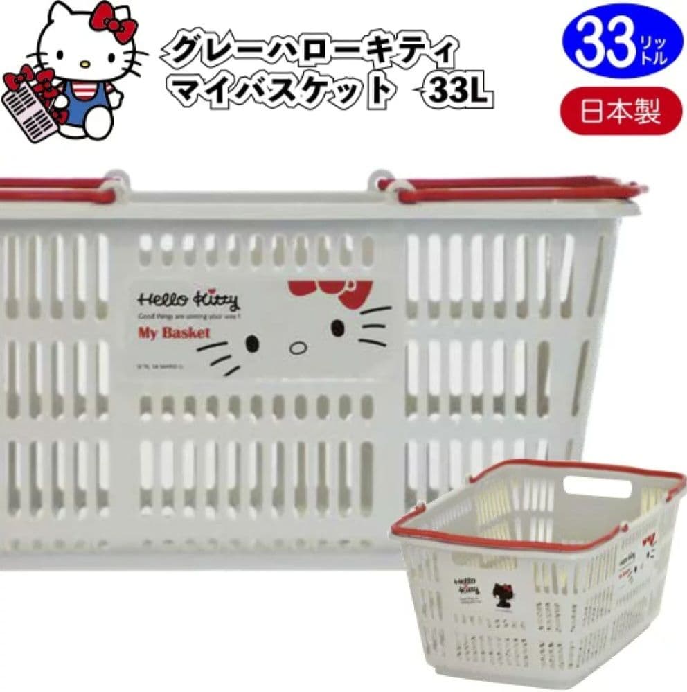 ハローキティ　マイバスケット　33L　ホワイト　グレー　2個セット　新品