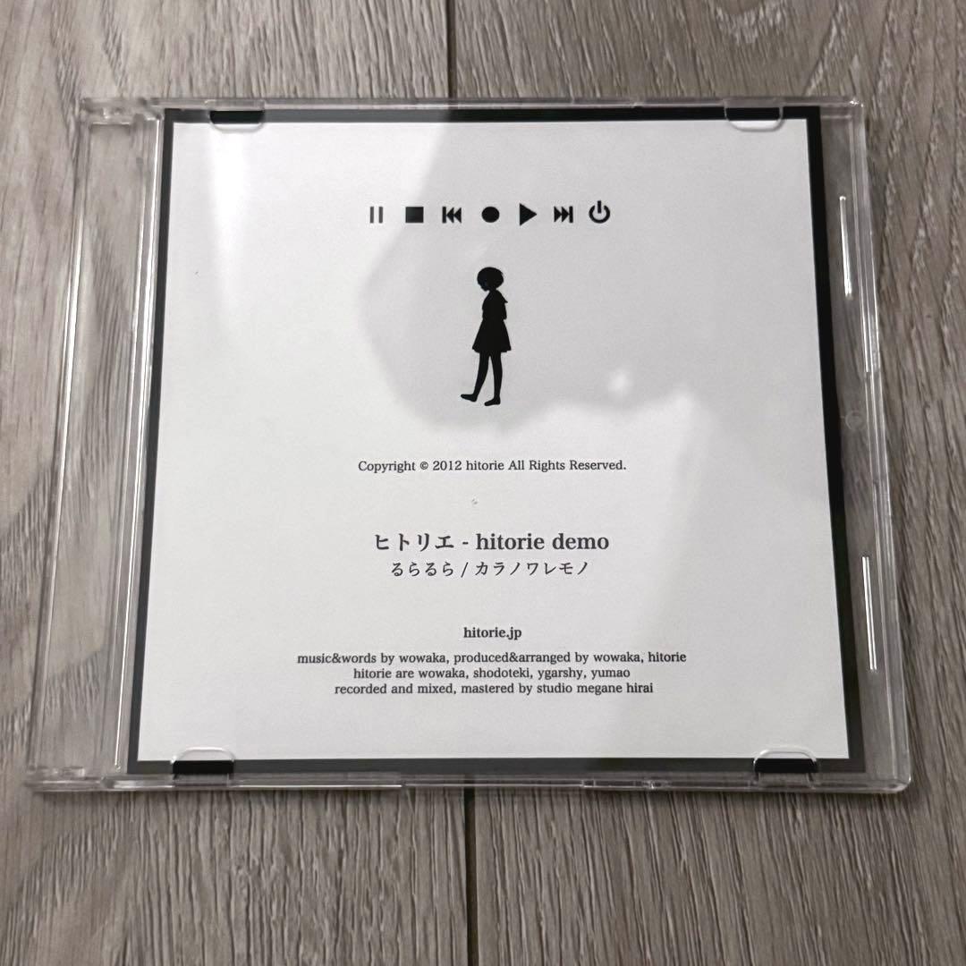 ヒトリエ「demo」「ルームシックガールズエスケープ 」廃盤2枚