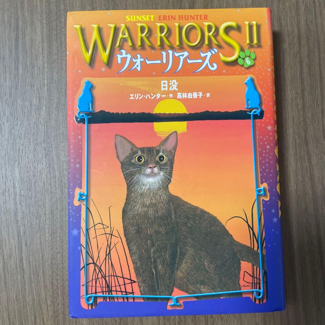ウォーリアーズ 2  全巻セット