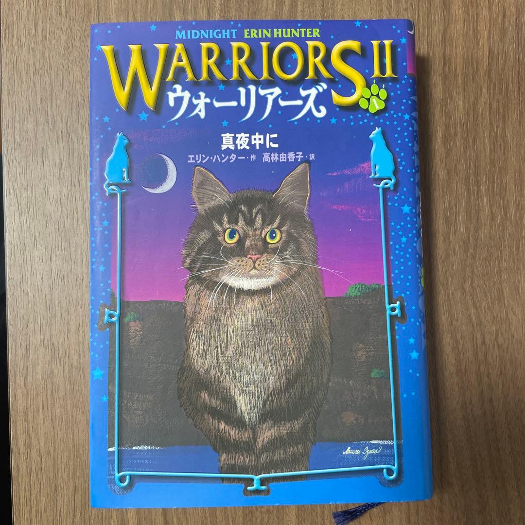 ウォーリアーズ 2  全巻セット
