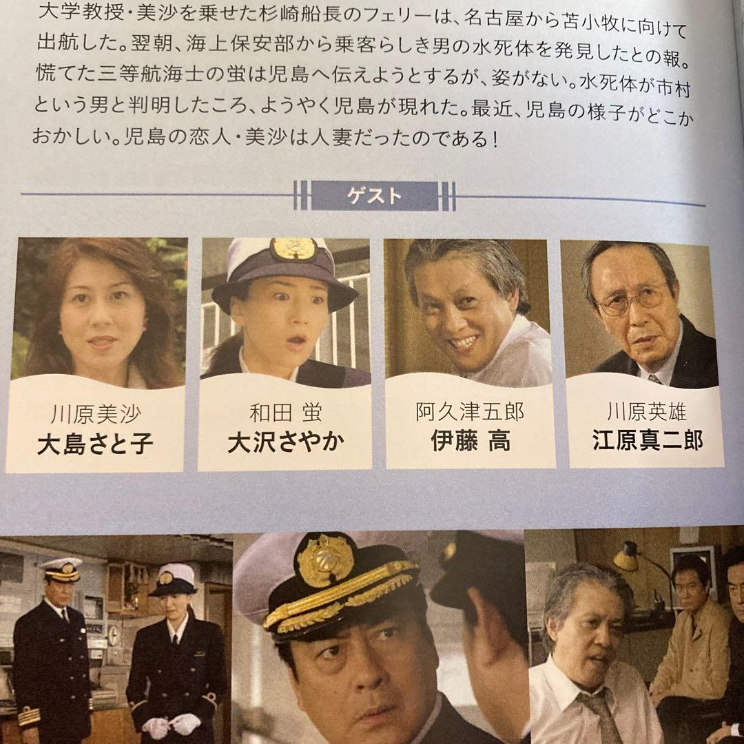 高橋英樹の船長シリーズ コレクターズDVD BOX Vol.2〈4枚組〉