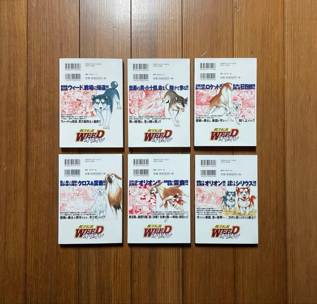 銀牙伝説Weedオリオン 1〜30 全巻セット ウィード Orion 初版 赤目