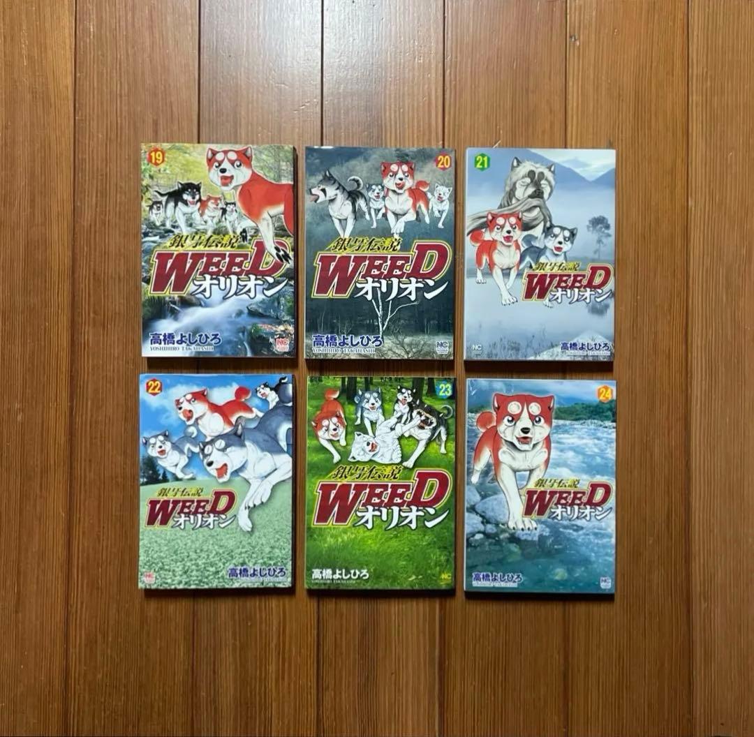 銀牙伝説Weedオリオン 1〜30 全巻セット ウィード Orion 初版 赤目
