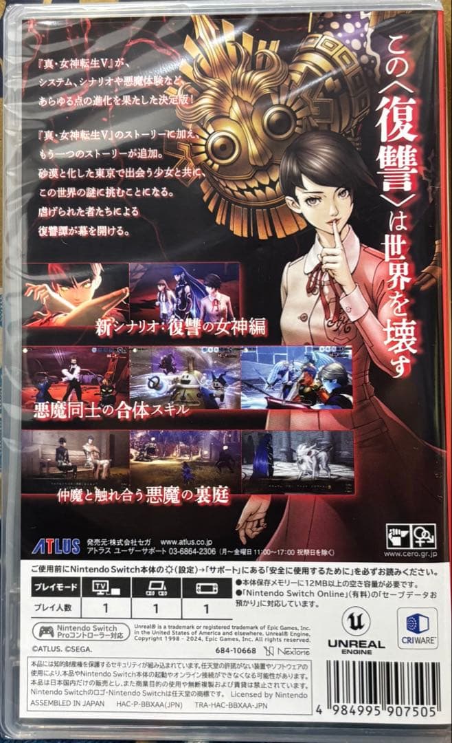 真・女神転生V Vengeance ニンテンドー スイッチ Switch