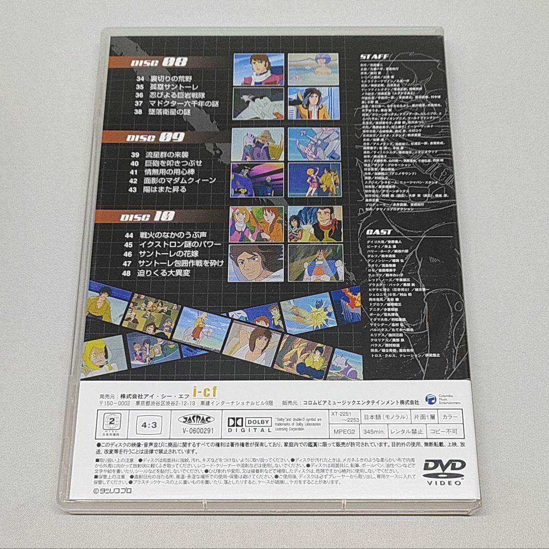 闘士ゴーディアン DVD-BOX2