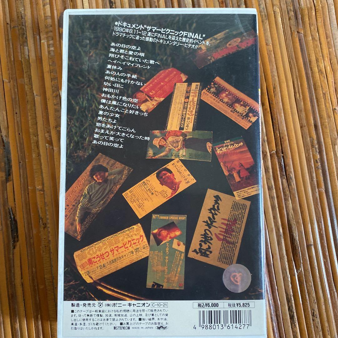 南こうせつ　サマーピクニックFINAL VHSテープ