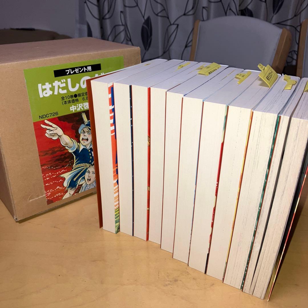 一度は読んでみたい、はだしのゲン 全10巻 中沢啓治
