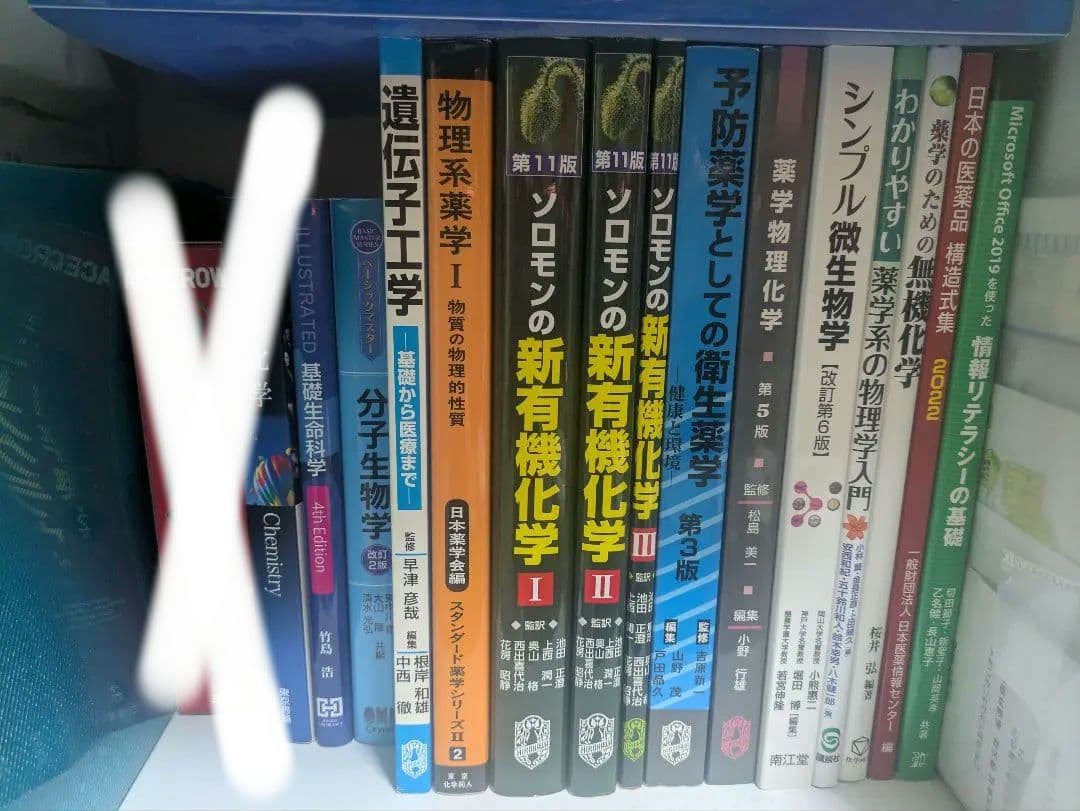 薬学関連書籍//高校参考書<バラ>