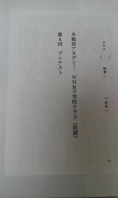 早稲田アカデミー６年 ＮＮ 土曜特訓志望校別コース 前期女子学院 国語２０１９年