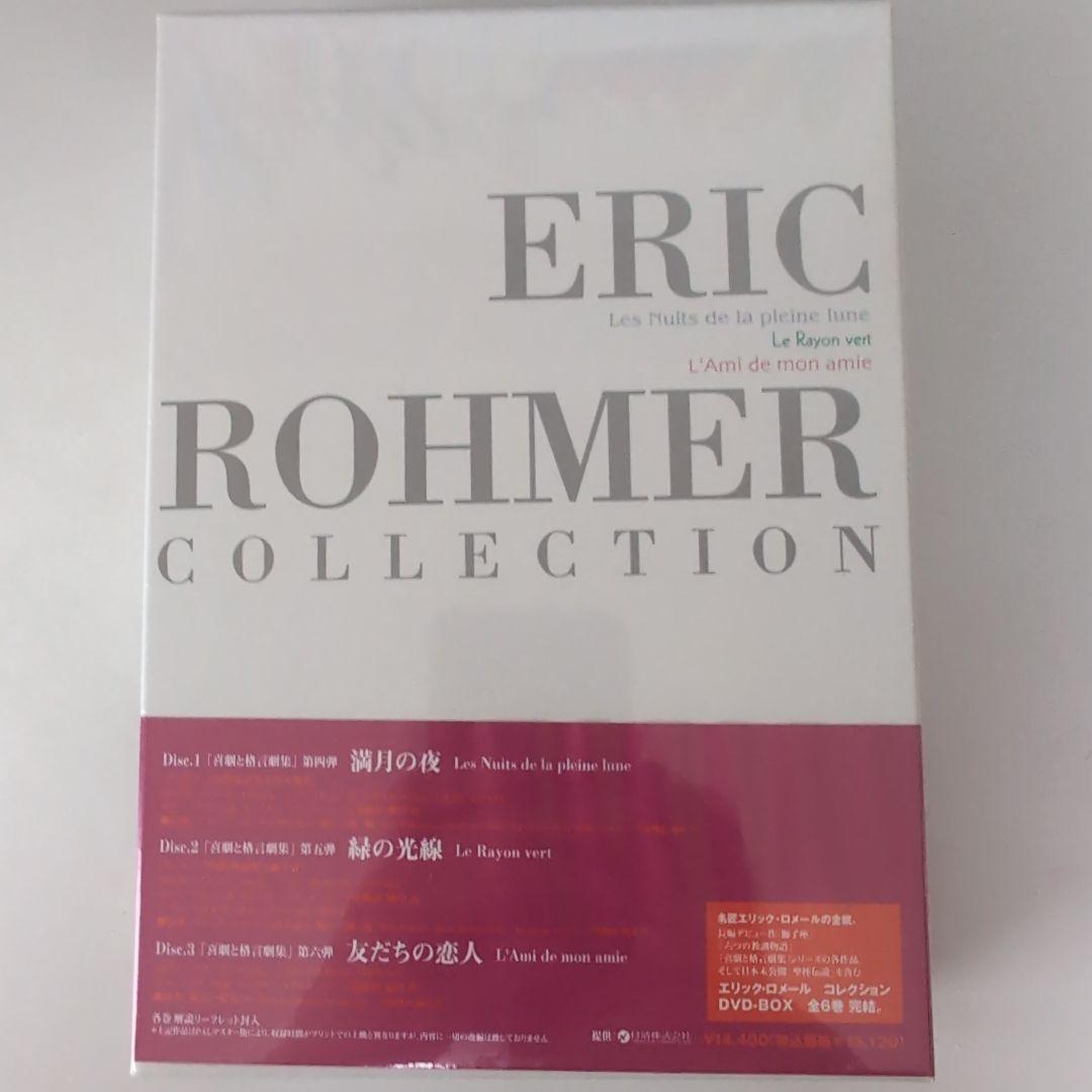 【新品未開封】エリック・ロメール コレクション V DVD-BOX