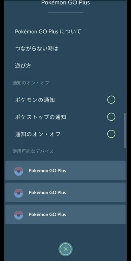 ポケモンGO Plus類似品　３台接続可能　自動キャッチ　新品未使未ペアリング品