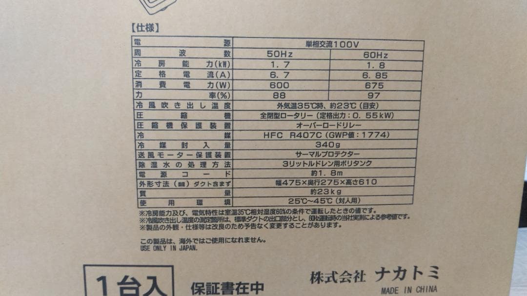 YAMAZEN ミニスポットクーラー　SAC-1800N ヤマゼン ナカトミ