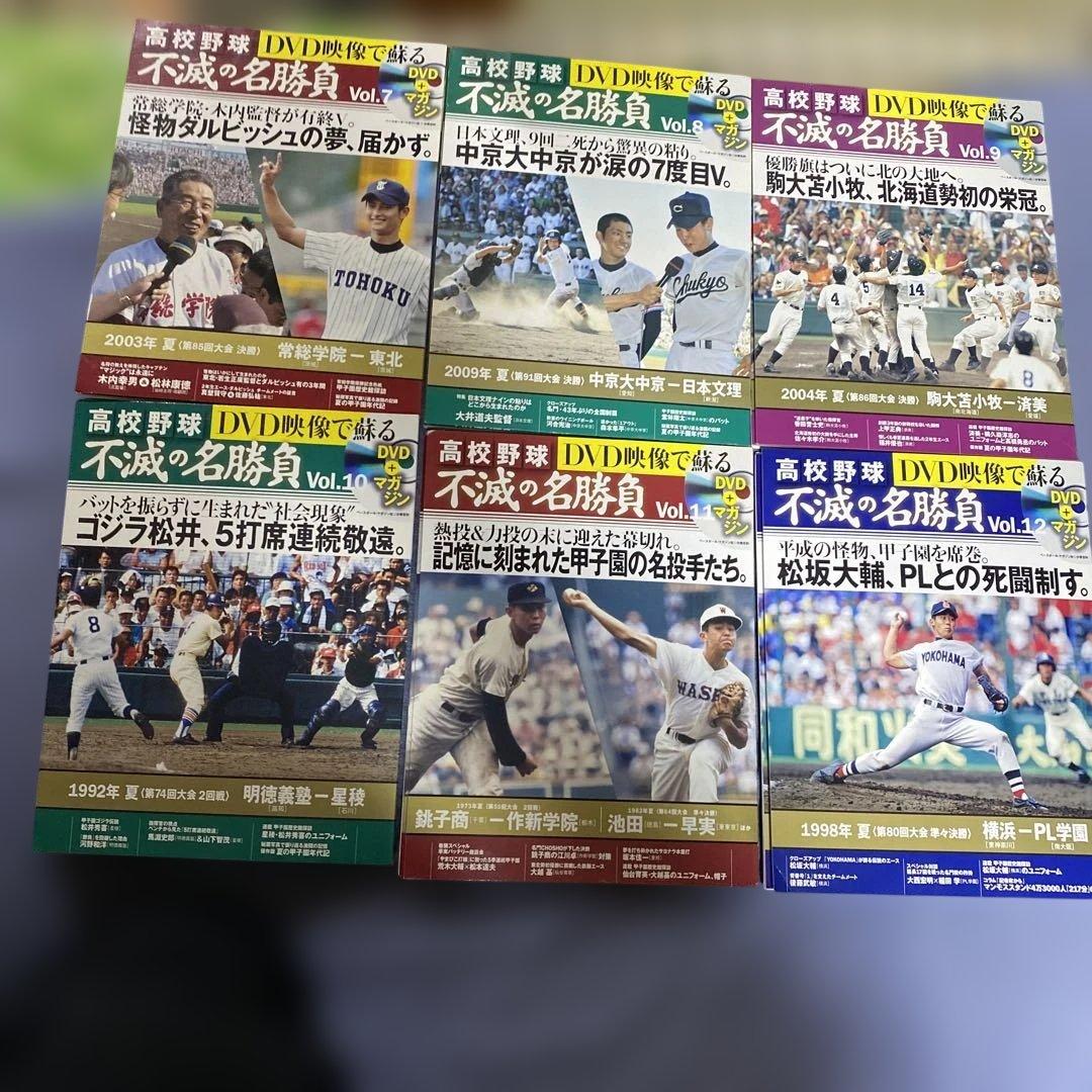 美品　全巻DVD映像で蘇る高校野球不滅の名勝負 全12巻　全巻購読特典付　甲子園