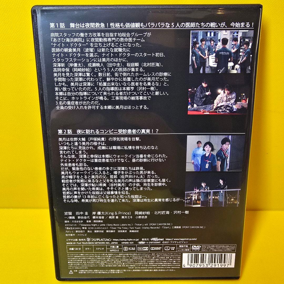新品ケース交換済み　ナイト・ドクター　DVD全6巻セット
