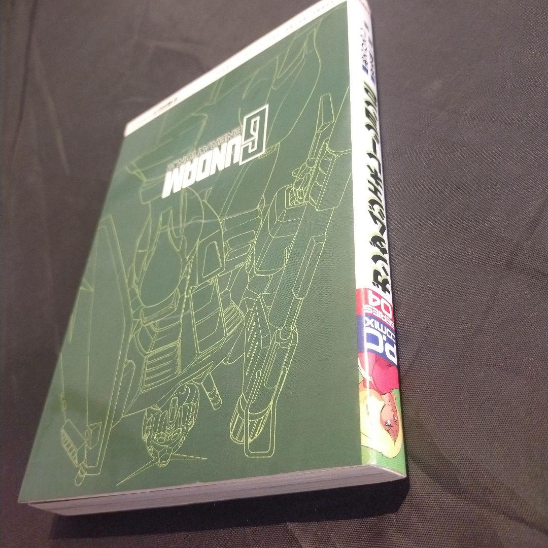 GUNDAM GENERATION.2 第4巻