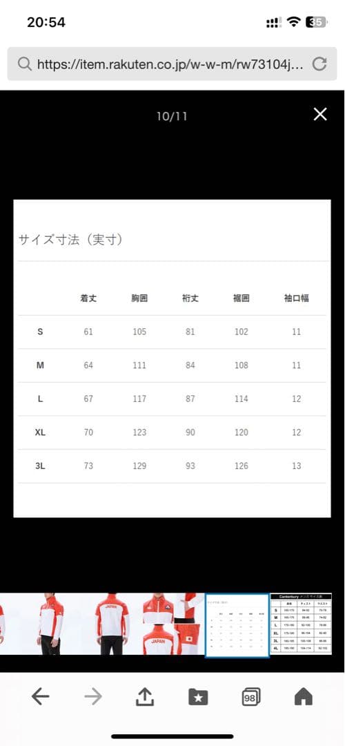 日本代表　カンタベリー ジャパン アールRW73104JH