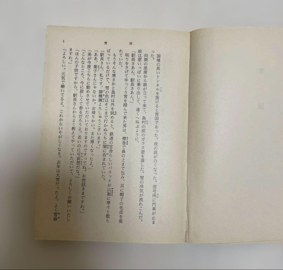 【匿名配送】雪国　 Country 川端康成　英語　日本語　ノーベル賞