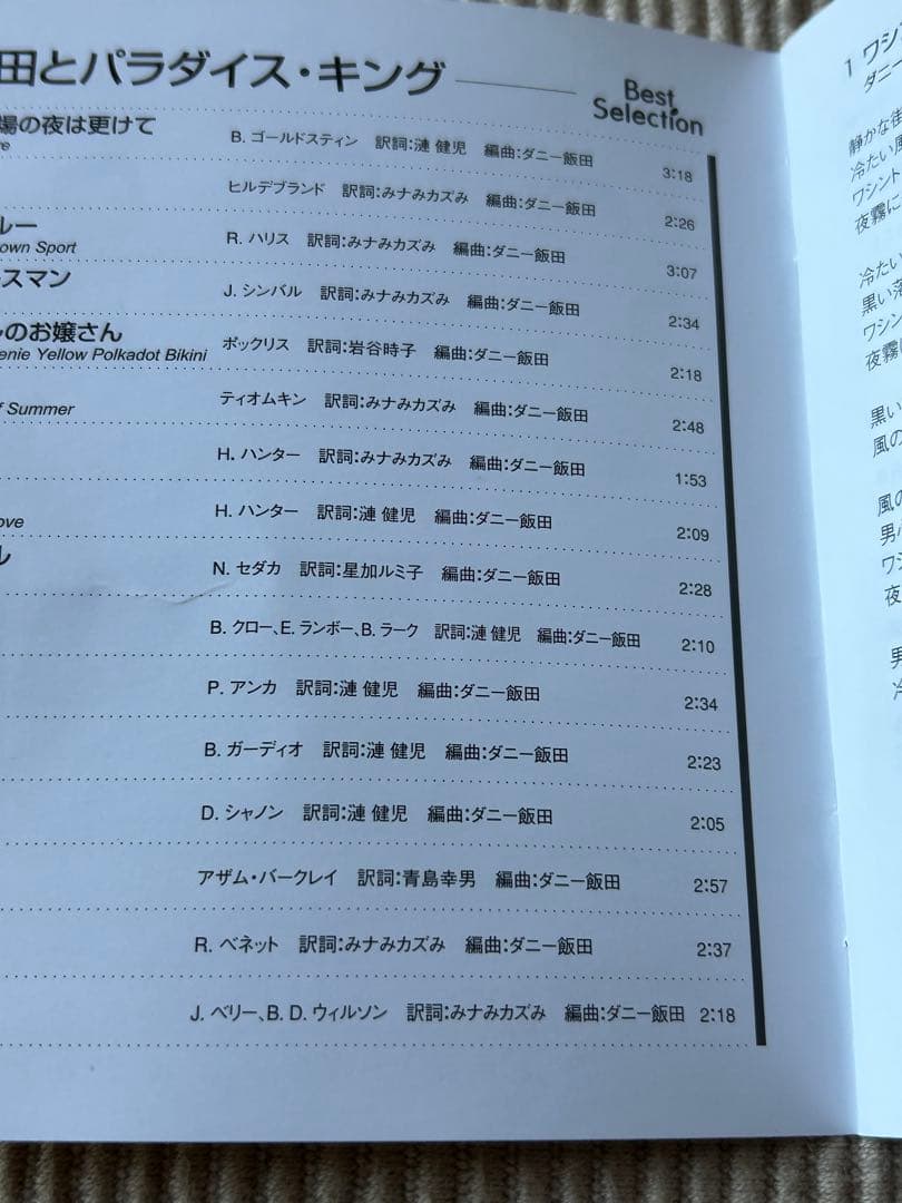 ダニー飯田とパラダイスキング