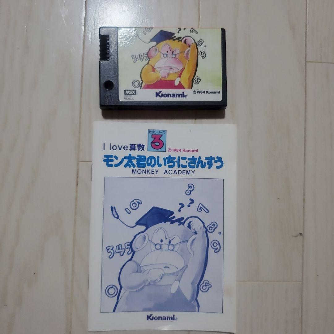 懐*C様 モン太君のいちにさんすう MSX