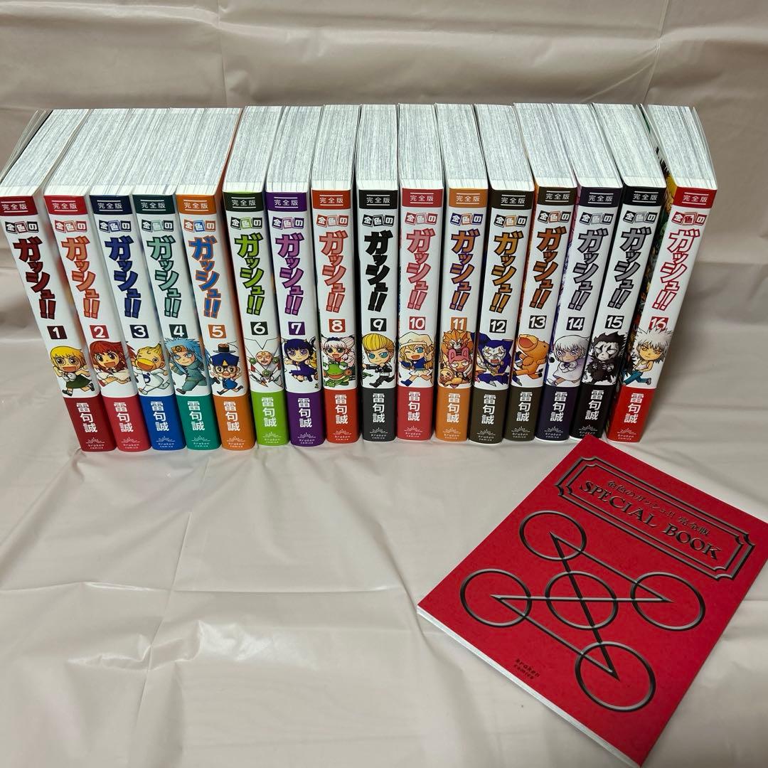 金色のガッシュ 完全版 全巻 ガッシュベル + SPECIAL BOOK