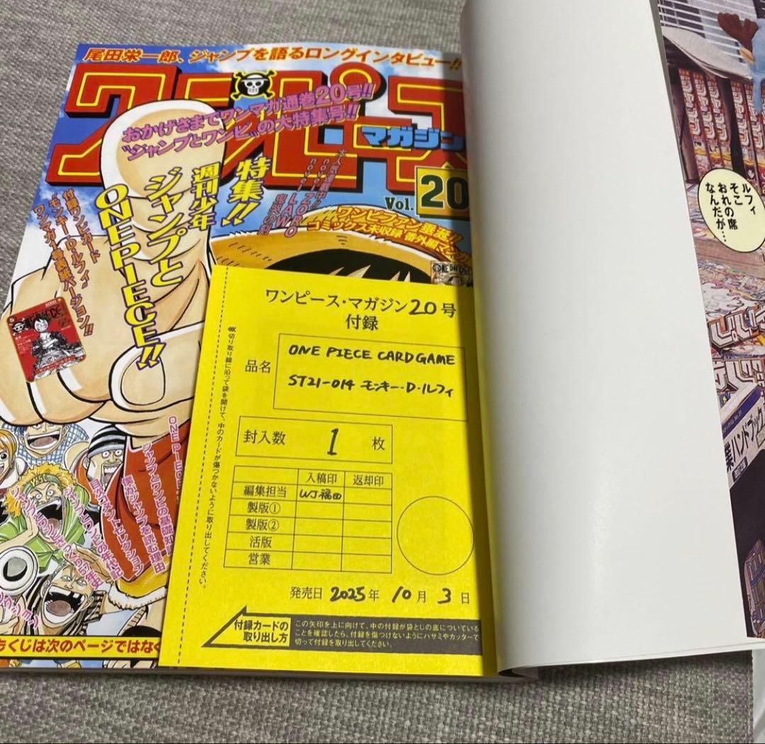 ワンピースマガジン 20号 新品未開封品 プロモ付き