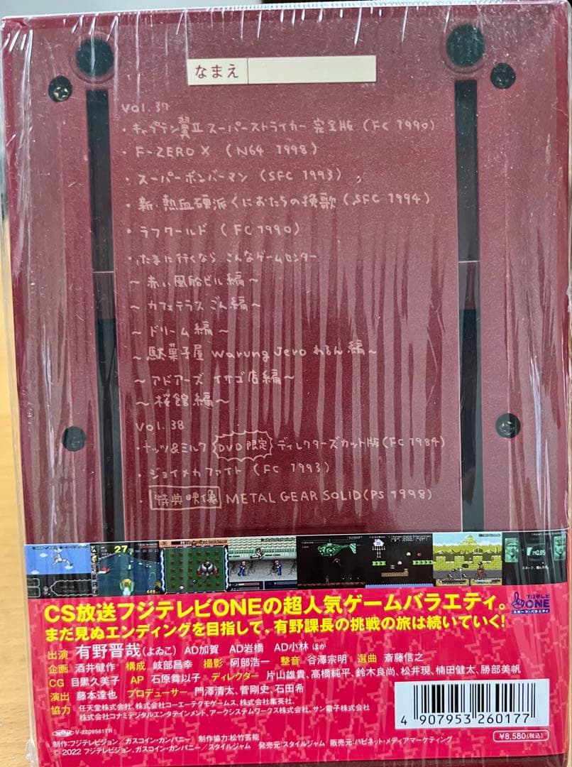 ゲームセンターCX DVD-BOX19&20セット