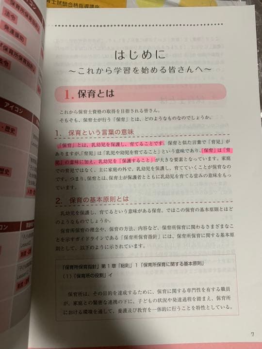 ユーキャン 保育士講座 2022年