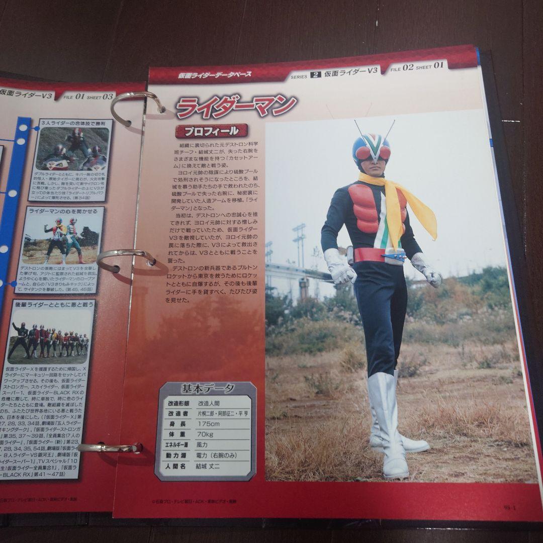 仮面ライダー OFFICIAL DATA FILE V3特集