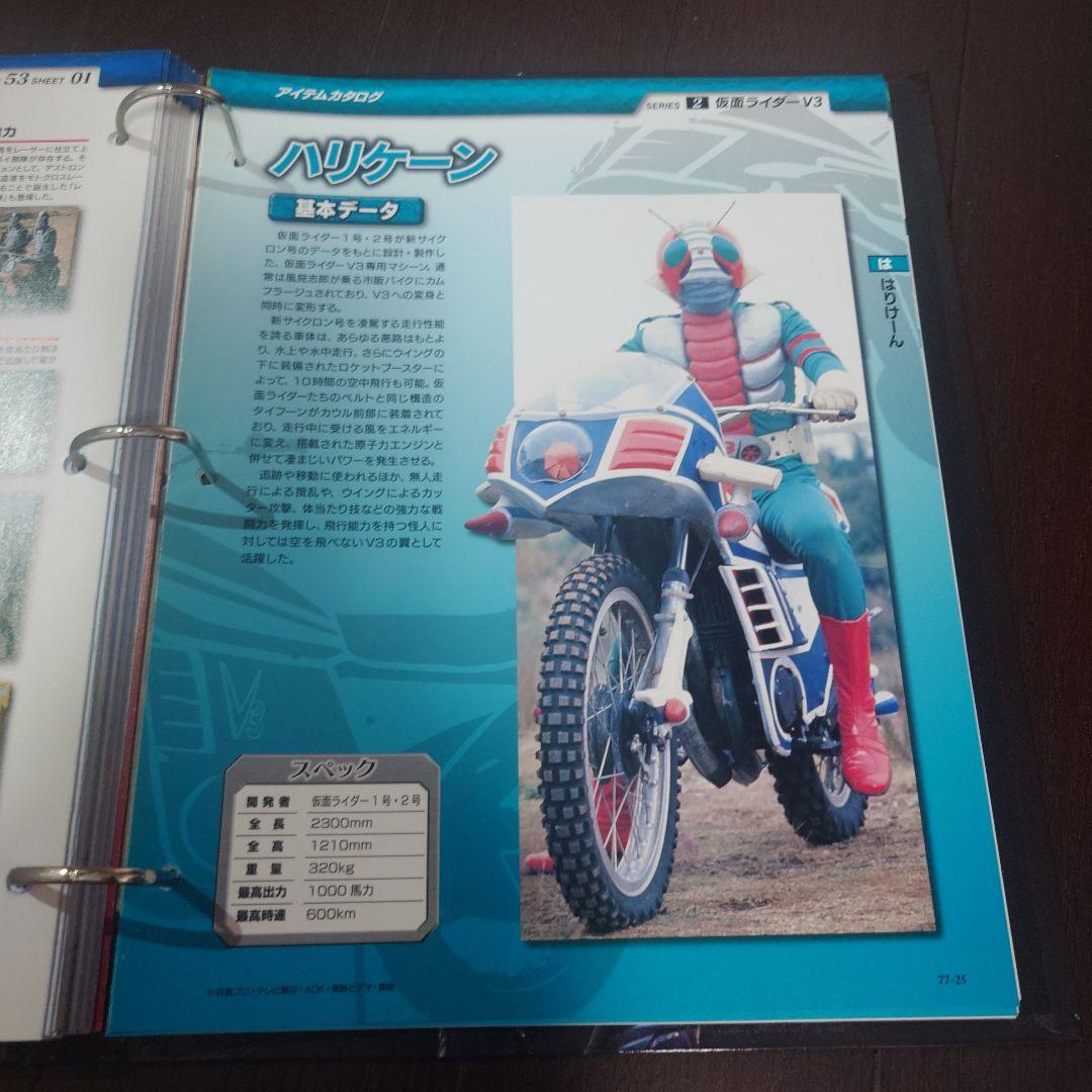 仮面ライダー OFFICIAL DATA FILE V3特集