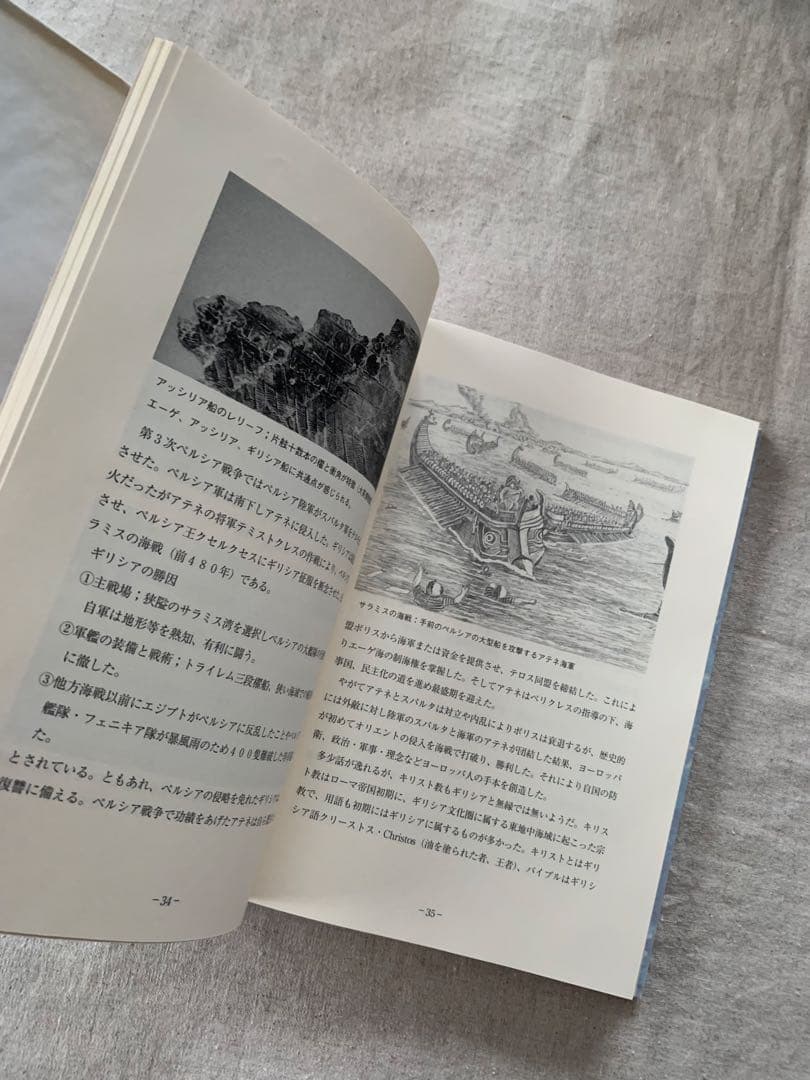【希少】 四千年の航跡 交易・植民・海戦の歴史紀行　原木慶二