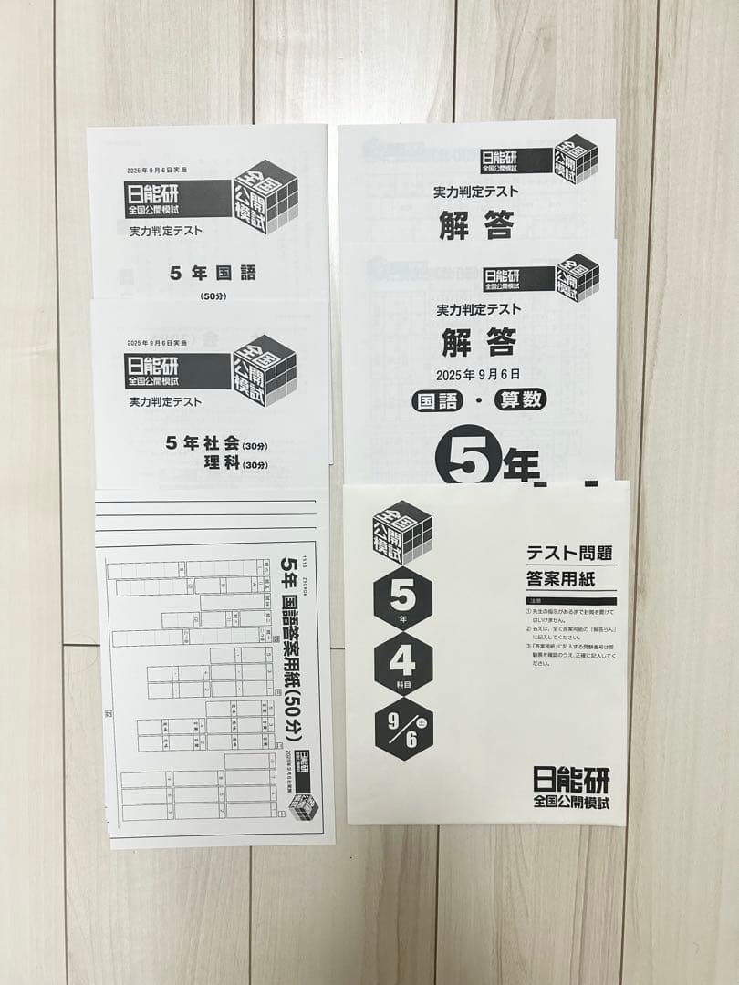 ★未使用★日能研 公開模試 5年 2025年度 後期【全6回分】