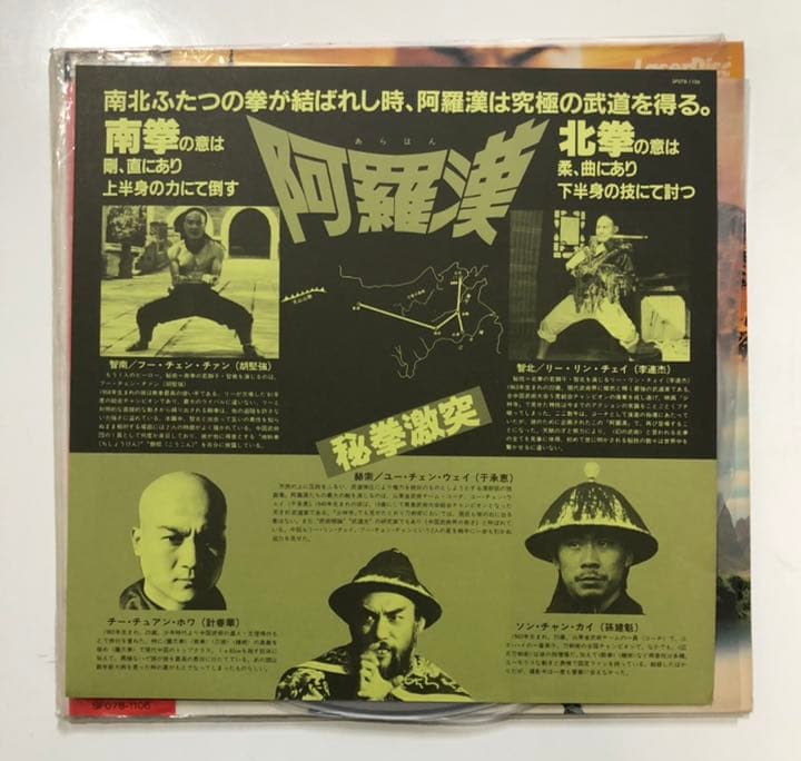 阿羅漢 レーザーディスク