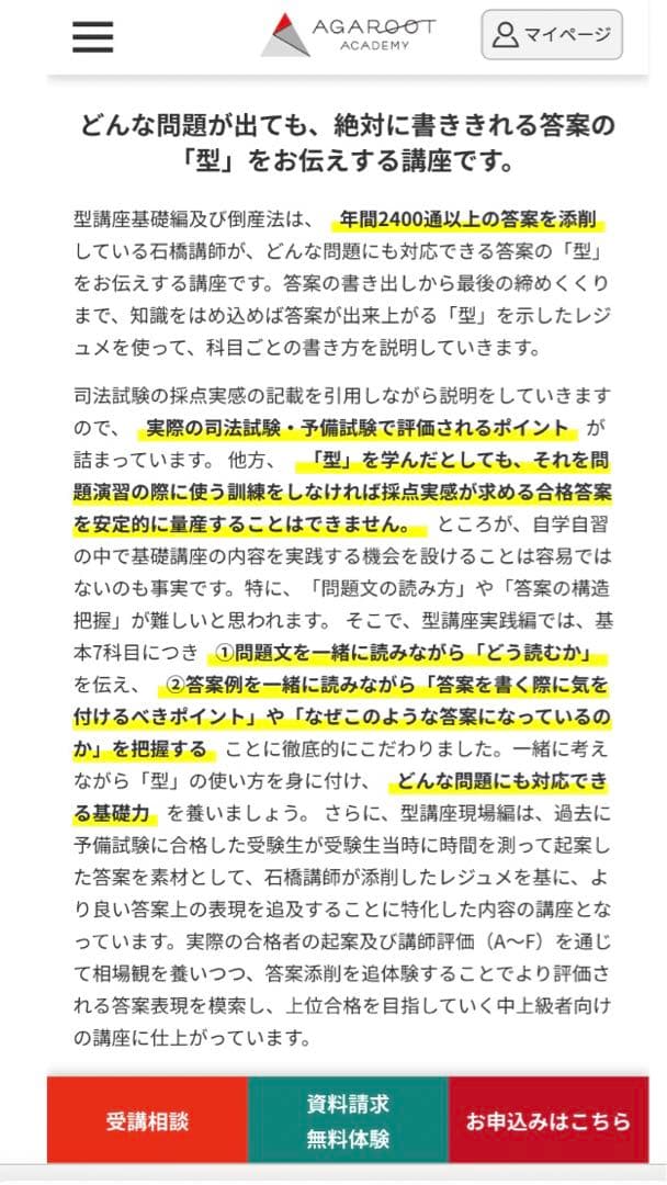 アガルート　未開封　採点実感から読み解く 合格答案の「型」習得講座/基礎編