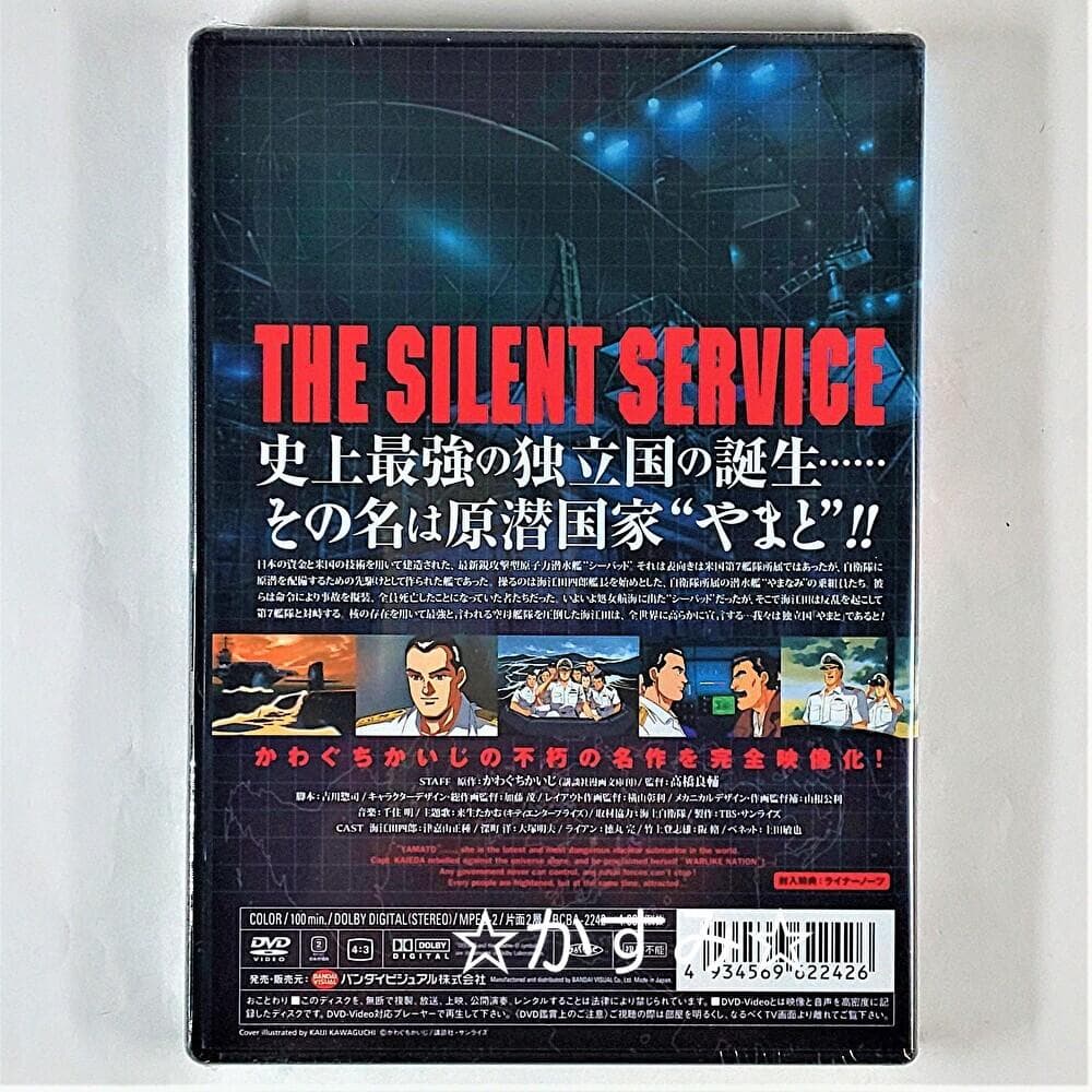 【新品未開封】沈黙の艦隊　DVD