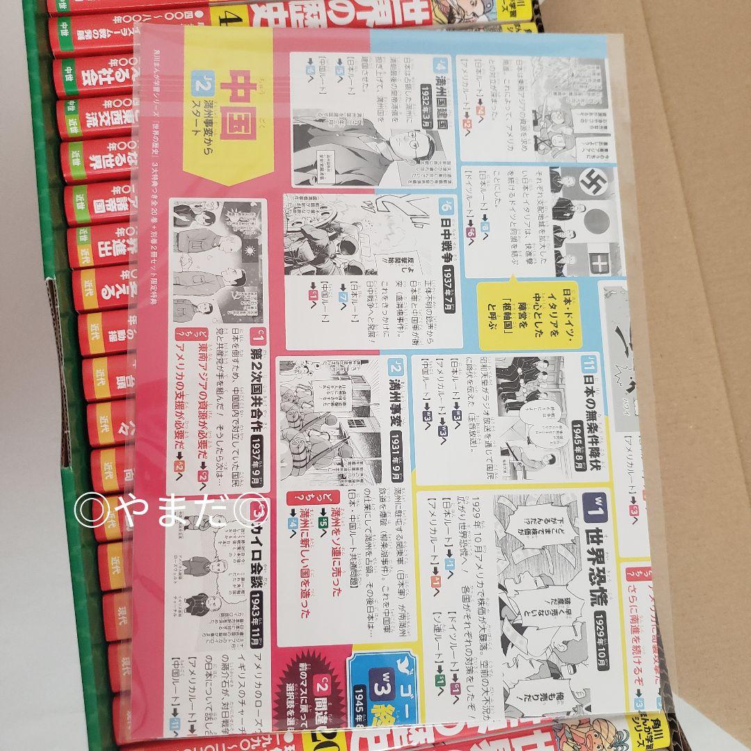 特典付き 角川まんが 学習シリーズ 世界の歴史 全20巻+別巻2冊 定番セット