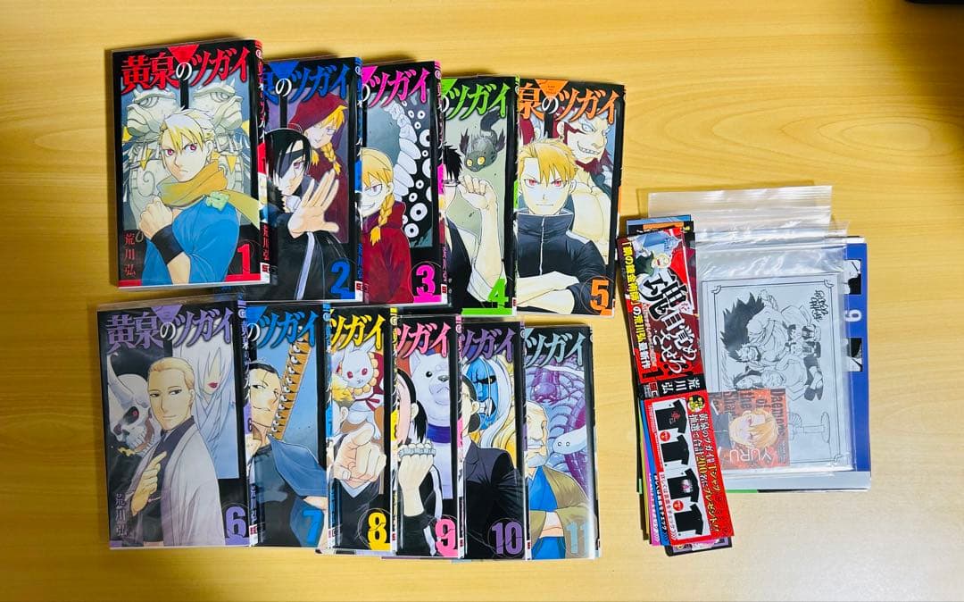 黄泉のツガイ 全巻セット　全巻初版　イラストカード付き　ビニールブックカバー有り