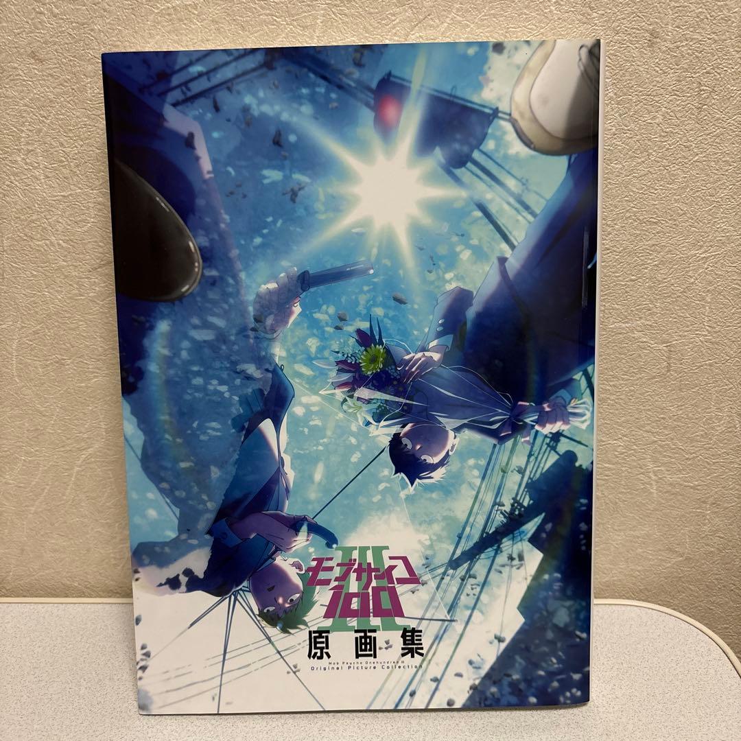 モブサイコ100 原画集