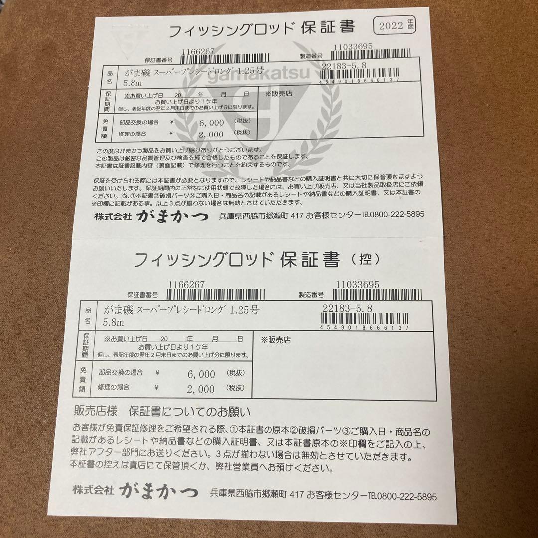 スーパープレシードロングスペシャル1.25号58