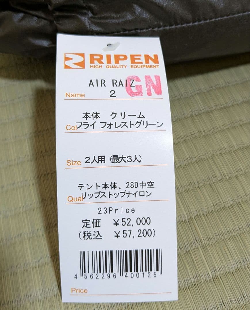 RIPEN AIR RAIZ 2人用テント　ほぼ未使用