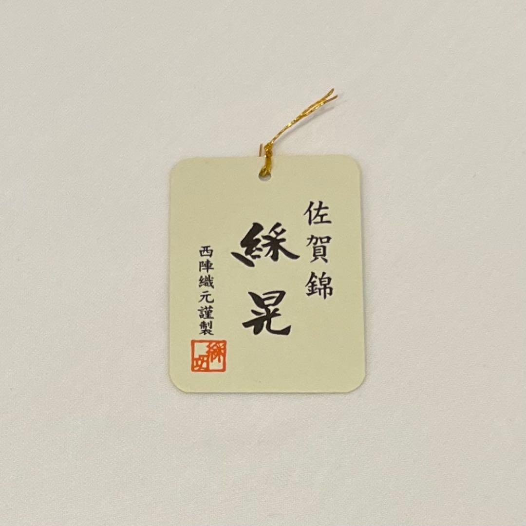 花柄刺繍 和装用 着物 振袖 バッグ　佐賀錦