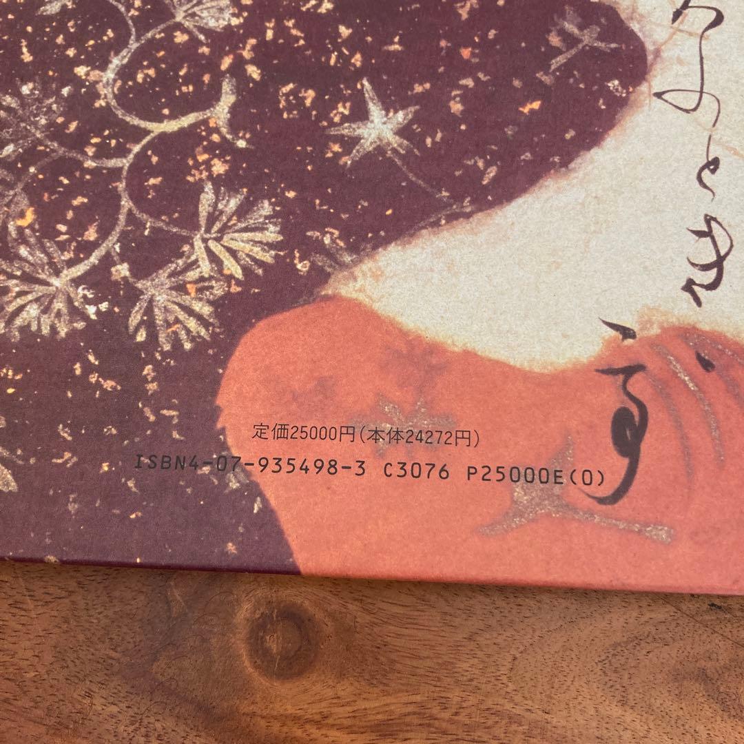 京・四季の茶事 北村謹次郎 北村美術館 主婦の友社