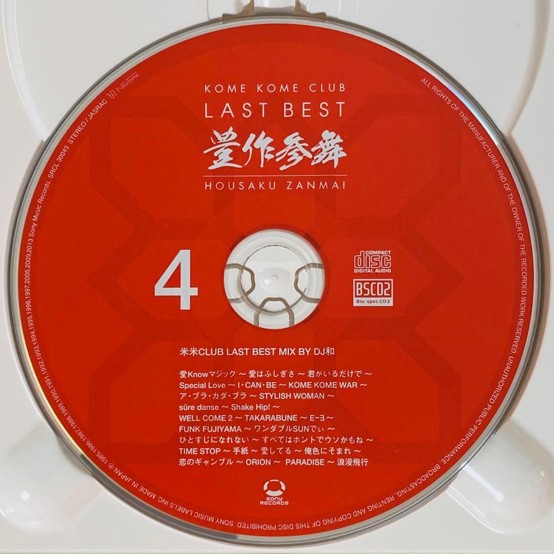米米CLUB ベストアルバム「LAST BEST ～豊作参舞～」BD・写真集付き