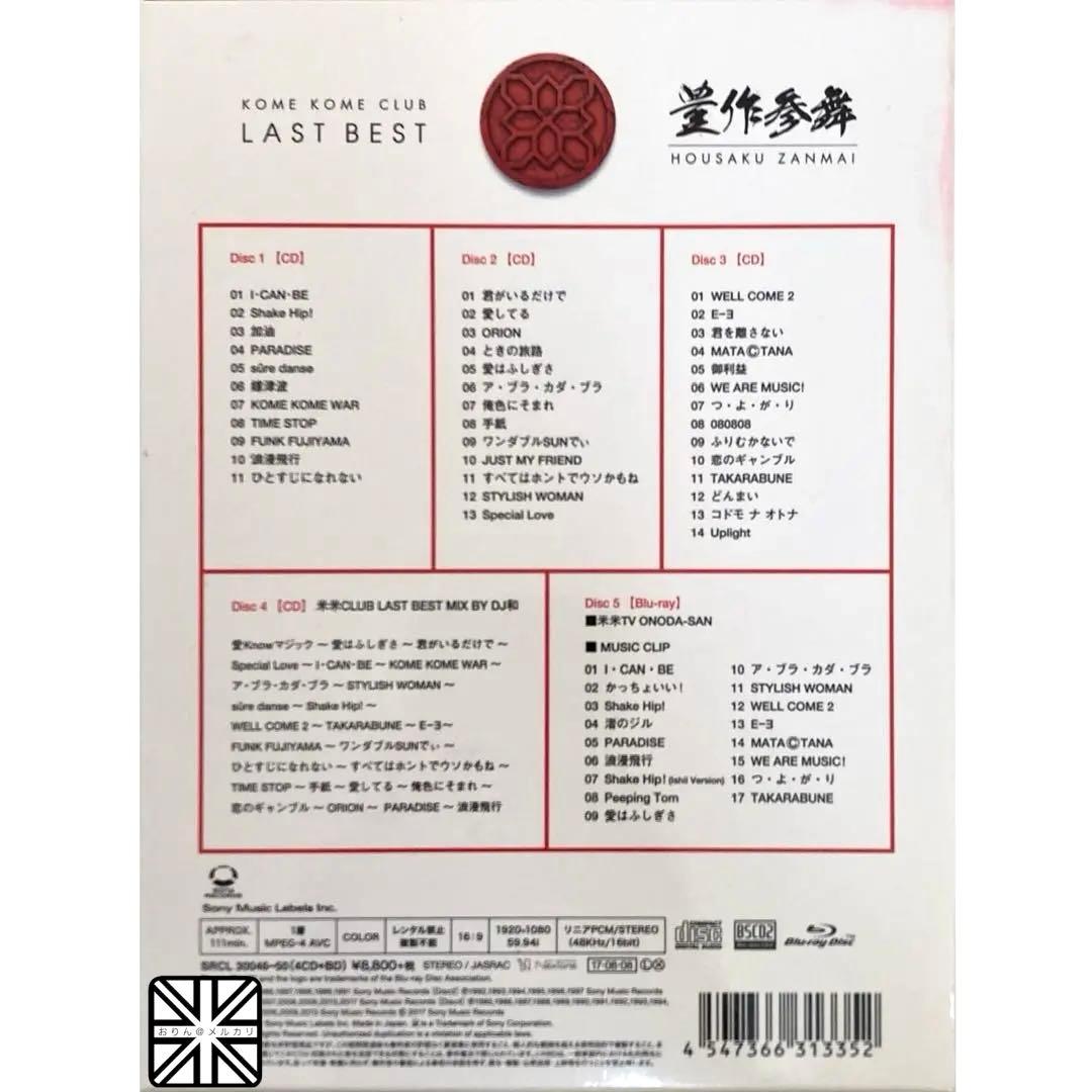 米米CLUB ベストアルバム「LAST BEST ～豊作参舞～」BD・写真集付き
