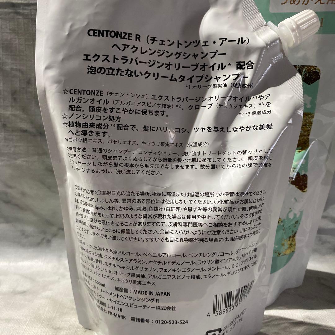 【新品】CENTONZE R ヘアクレンジングシャンプー 詰替 500ml