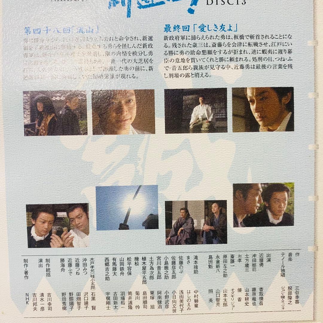 NHK大河ドラマ　新撰組！完全版　DVD全巻セット　全13巻　香取慎吾　新選組