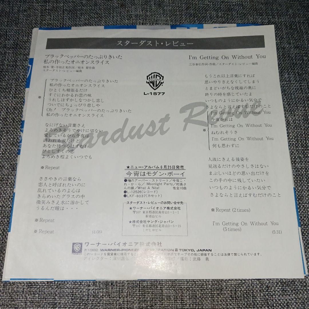 【激レア見本盤】ブラックペッパーのたっぷりきいた私の作ったオニオンスライス
