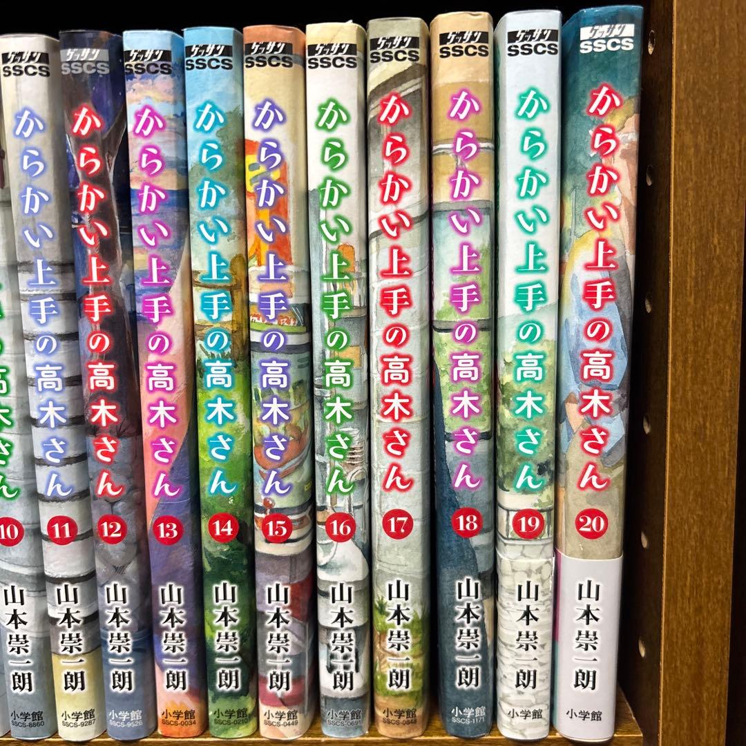 からかい上手の高木さん1〜20巻セット+映画巻つき　ポストカード2種