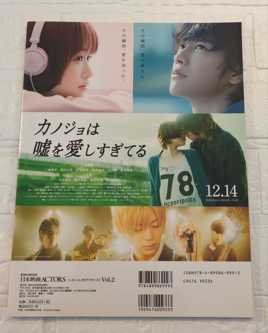 日本映画ACTORS Vol.2(2013) (三浦春馬 佐藤健 水嶋ヒロ/高…