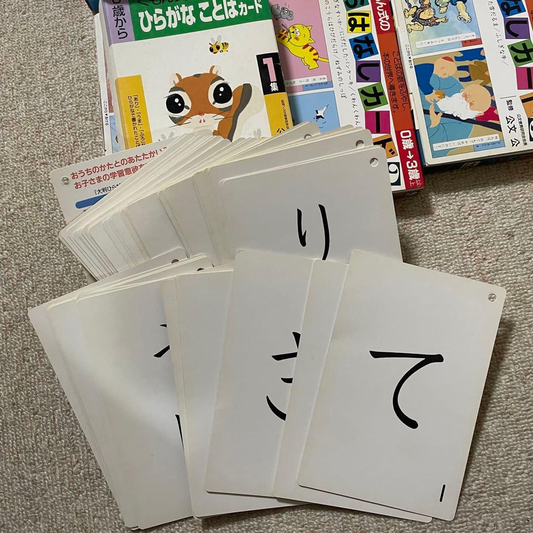 KUMON くもんカード　ひながら、カタカナカード他、計12冊まとめ売り 002